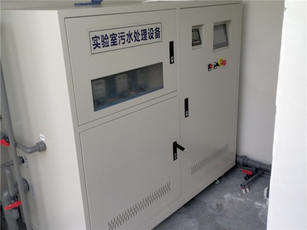 實驗室化驗室污水處理設(shè)備